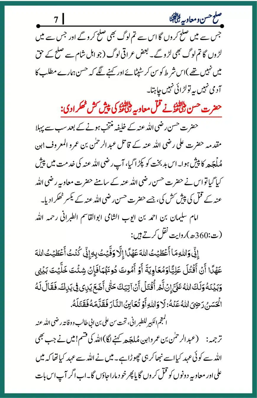 Sulah-of-Hasan-and-Muawiyah_00007