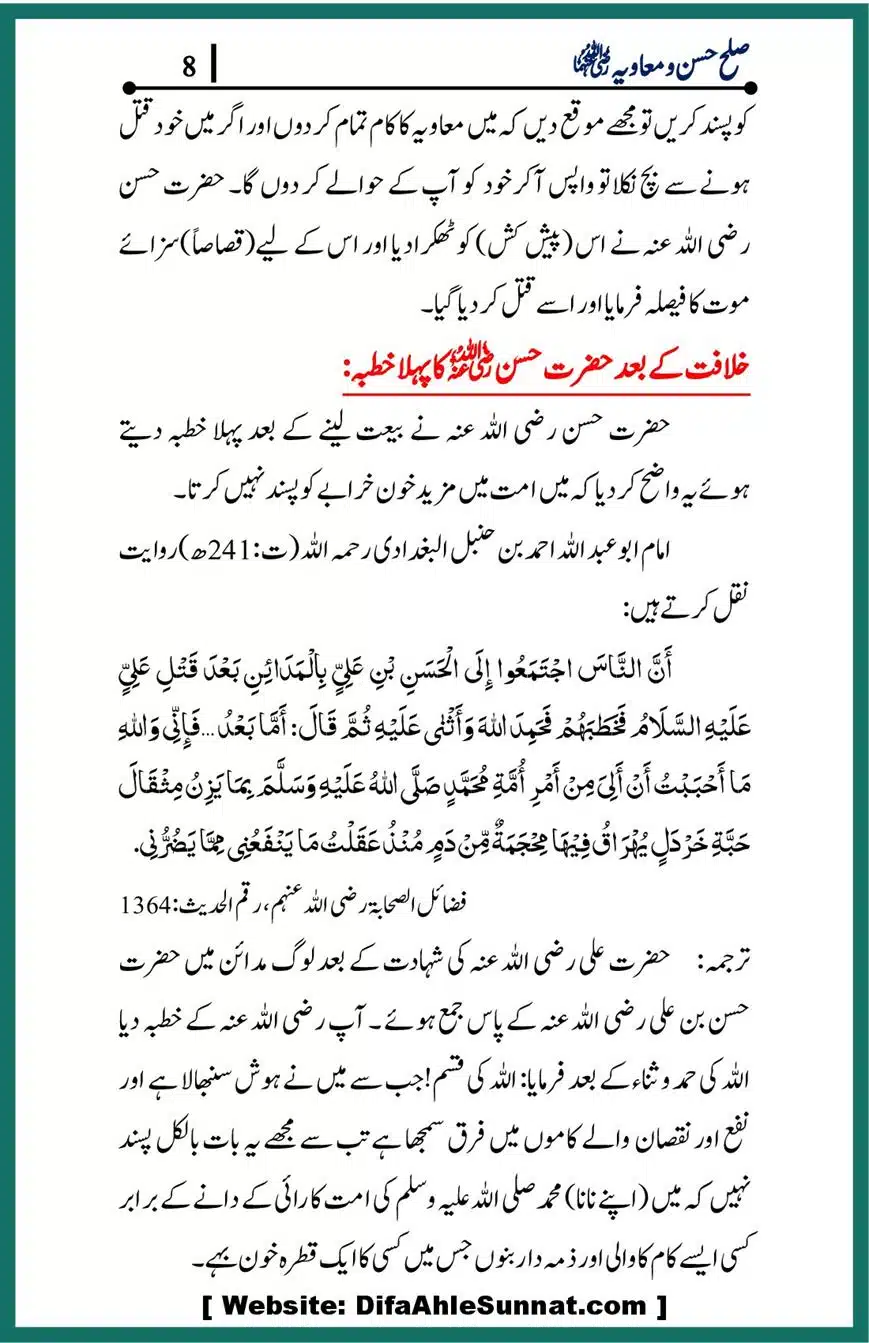 Sulah-of-Hasan-and-Muawiyah_00008