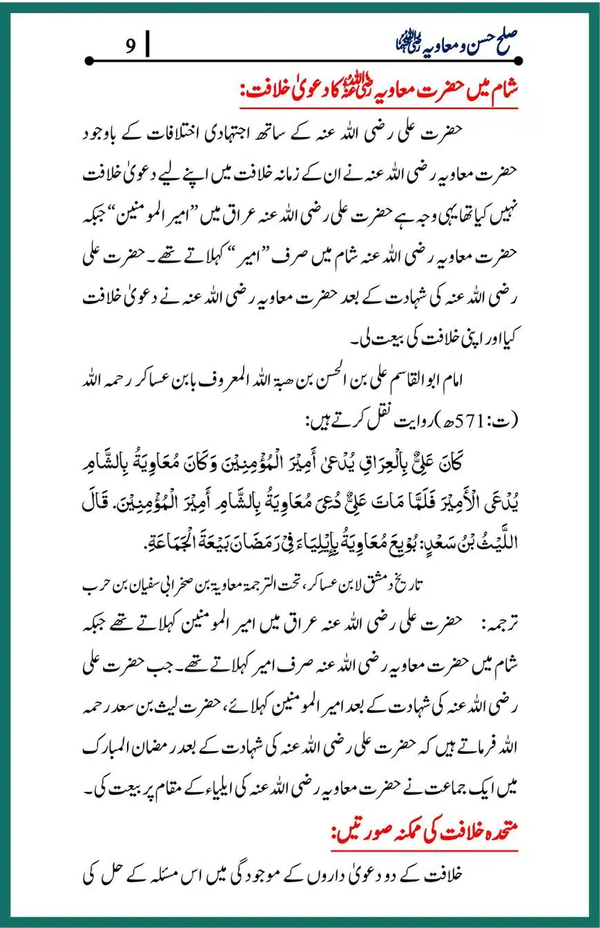 Sulah-of-Hasan-and-Muawiyah_00009