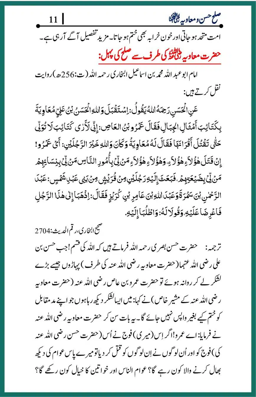 Sulah-of-Hasan-and-Muawiyah_00011
