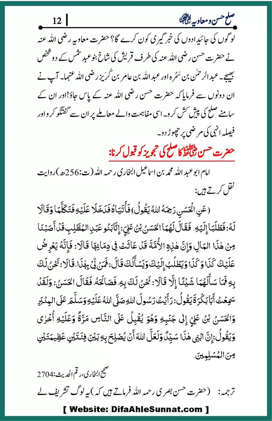 Sulah-of-Hasan-and-Muawiyah_00012