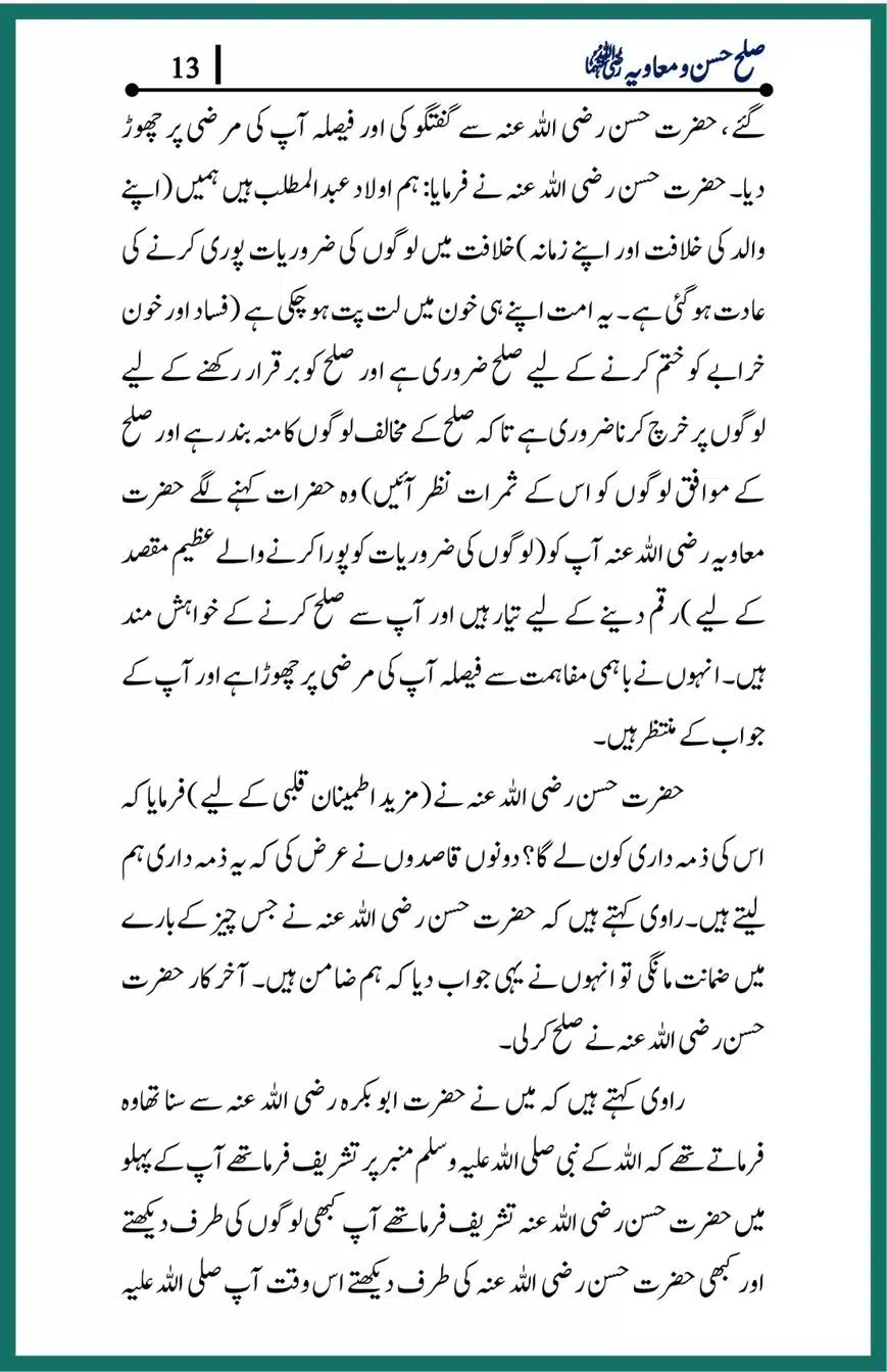 Sulah-of-Hasan-and-Muawiyah_00013