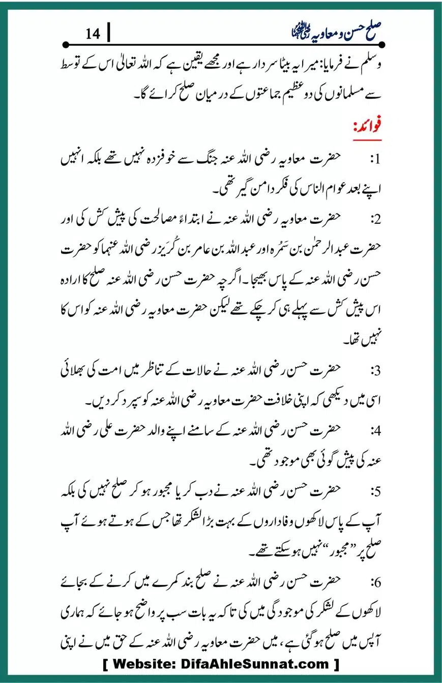 Sulah-of-Hasan-and-Muawiyah_00014