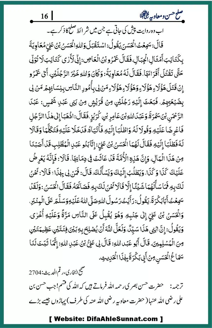 Sulah-of-Hasan-and-Muawiyah_00016