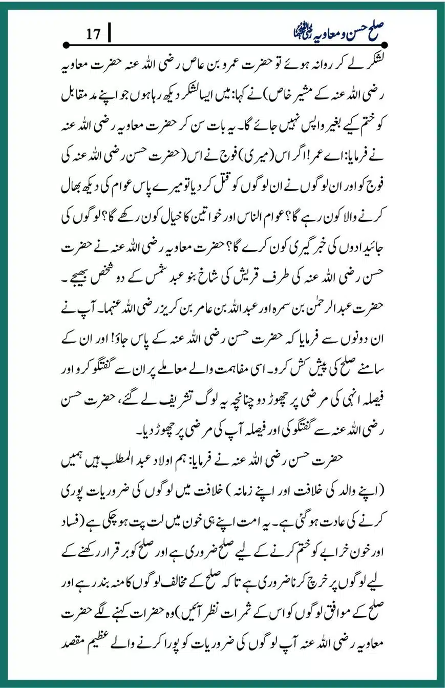 Sulah-of-Hasan-and-Muawiyah_00017