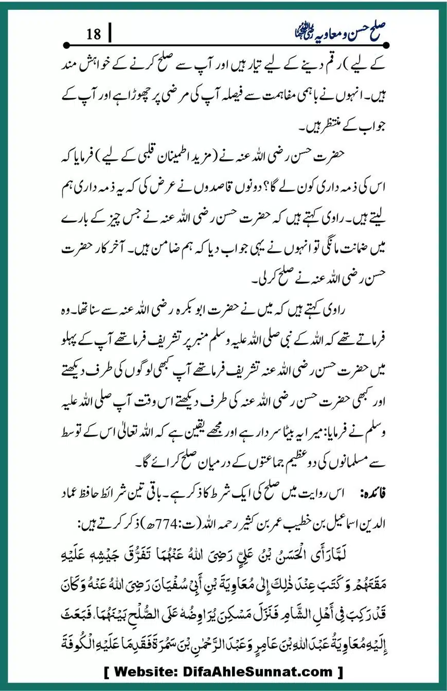 Sulah-of-Hasan-and-Muawiyah_00018