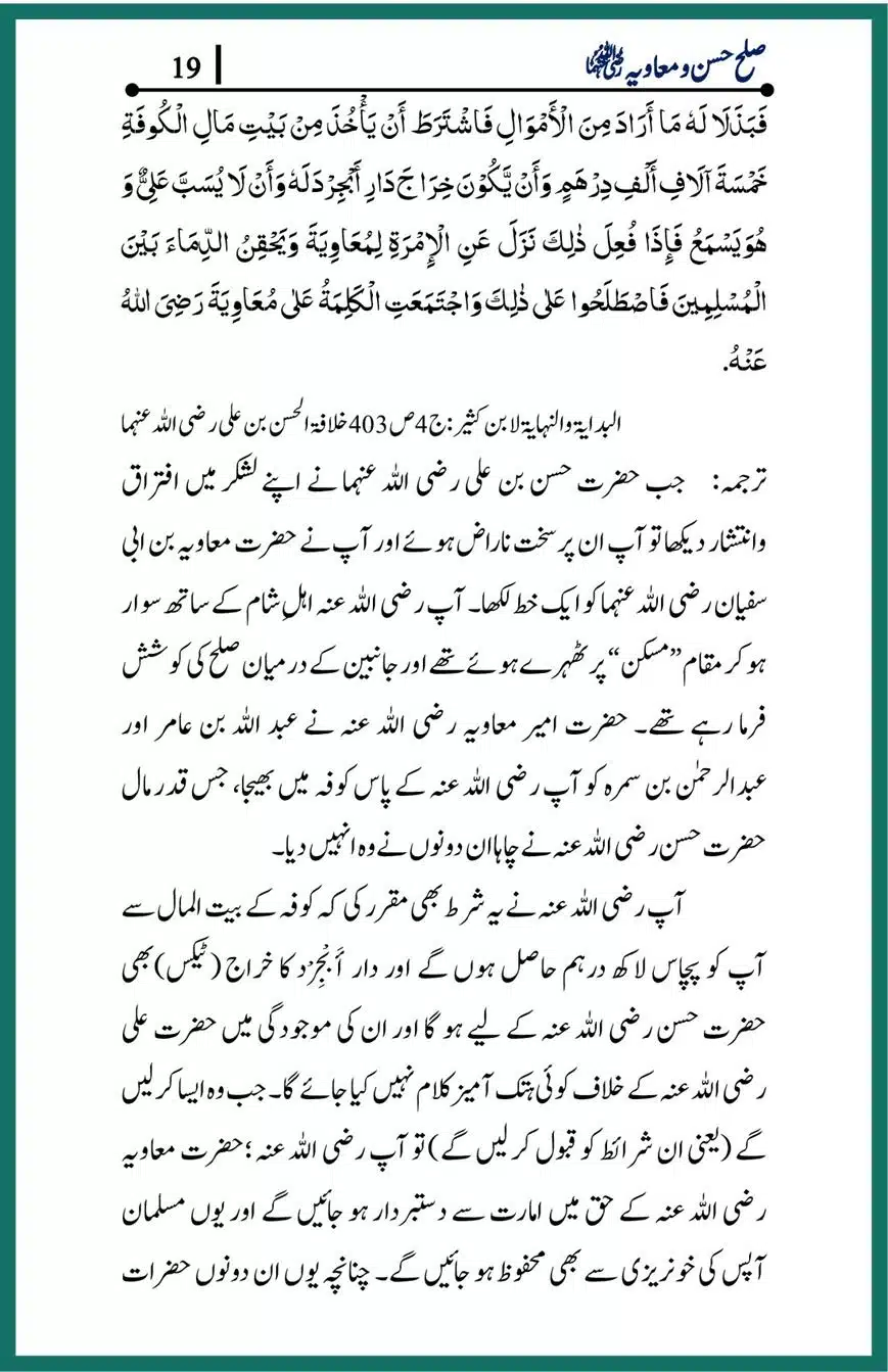 Sulah-of-Hasan-and-Muawiyah_00019