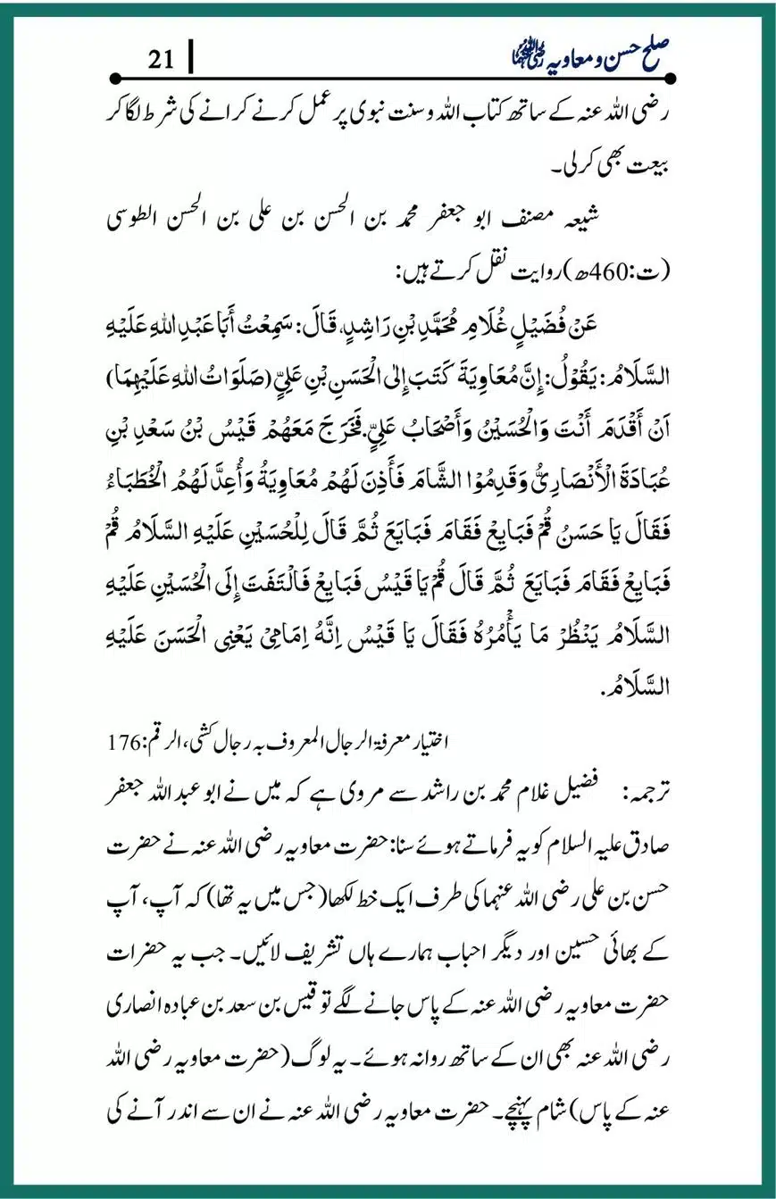 Sulah-of-Hasan-and-Muawiyah_00021