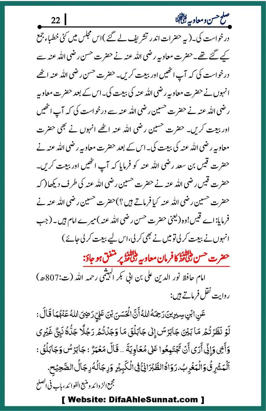 Sulah-of-Hasan-and-Muawiyah_00022