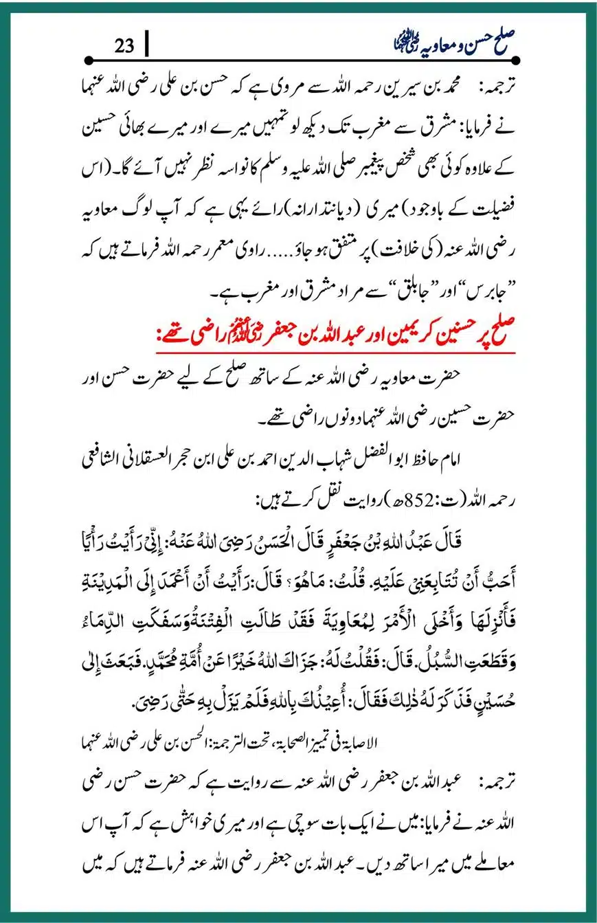 Sulah-of-Hasan-and-Muawiyah_00023
