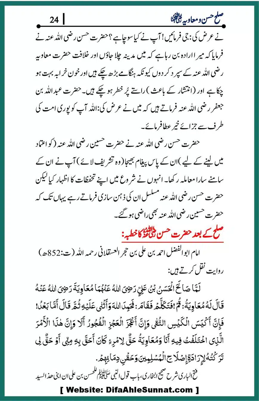 Sulah-of-Hasan-and-Muawiyah_00024