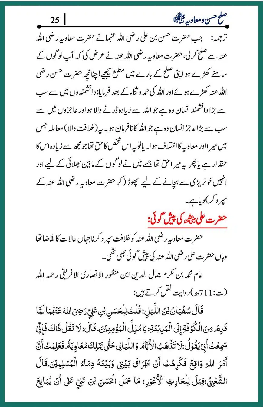 Sulah-of-Hasan-and-Muawiyah_00025