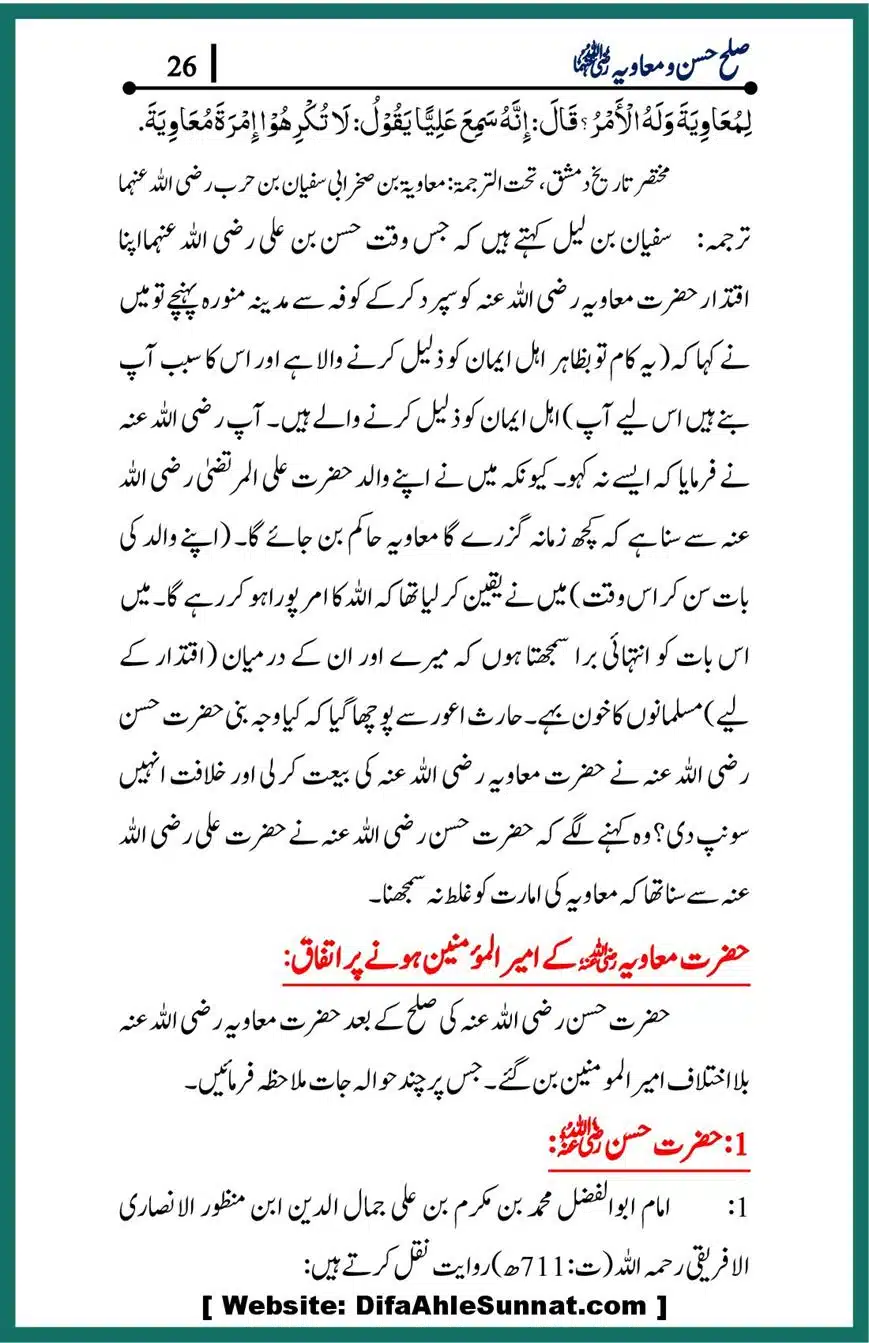 Sulah-of-Hasan-and-Muawiyah_00026