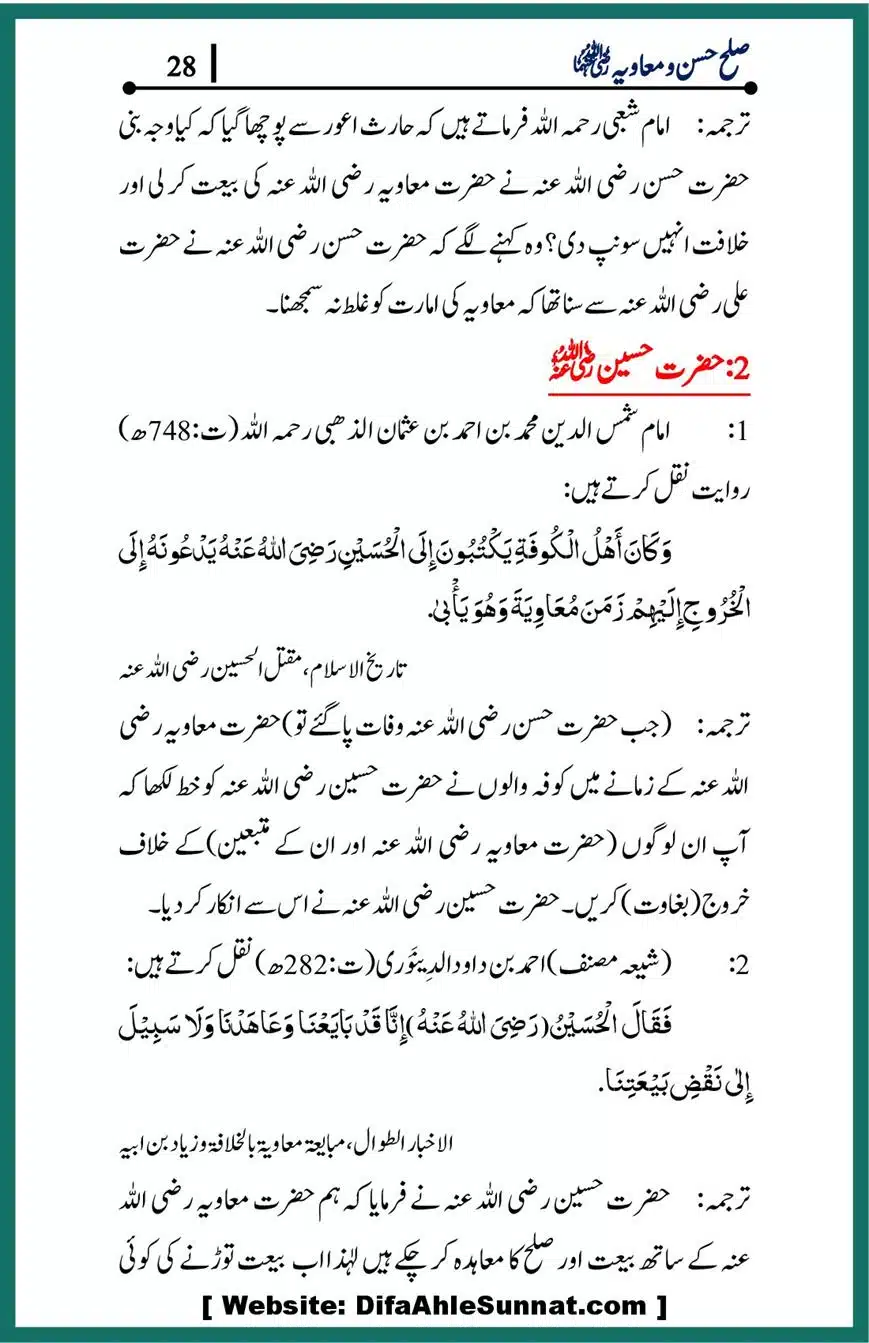 Sulah-of-Hasan-and-Muawiyah_00028