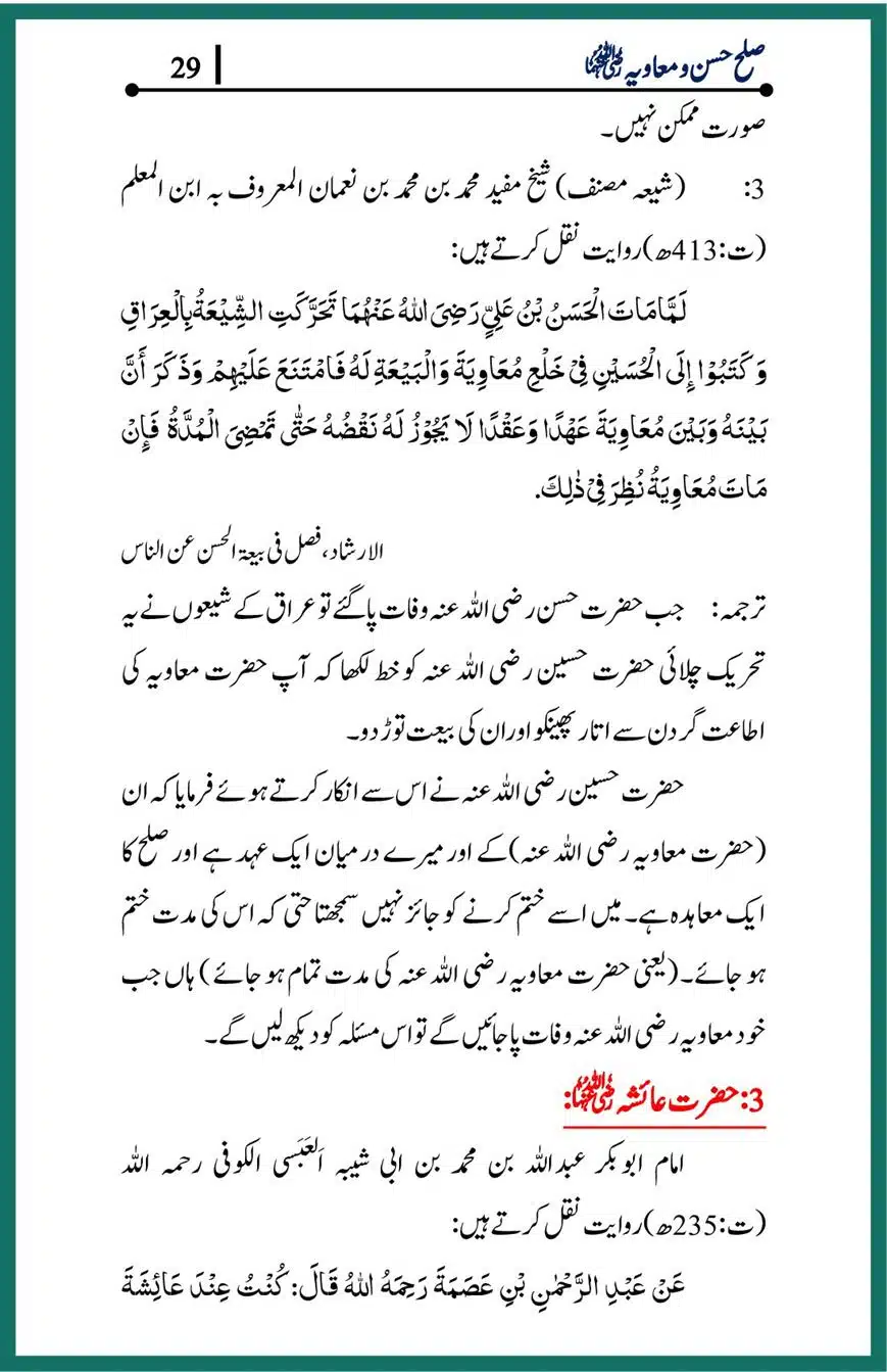 Sulah-of-Hasan-and-Muawiyah_00029