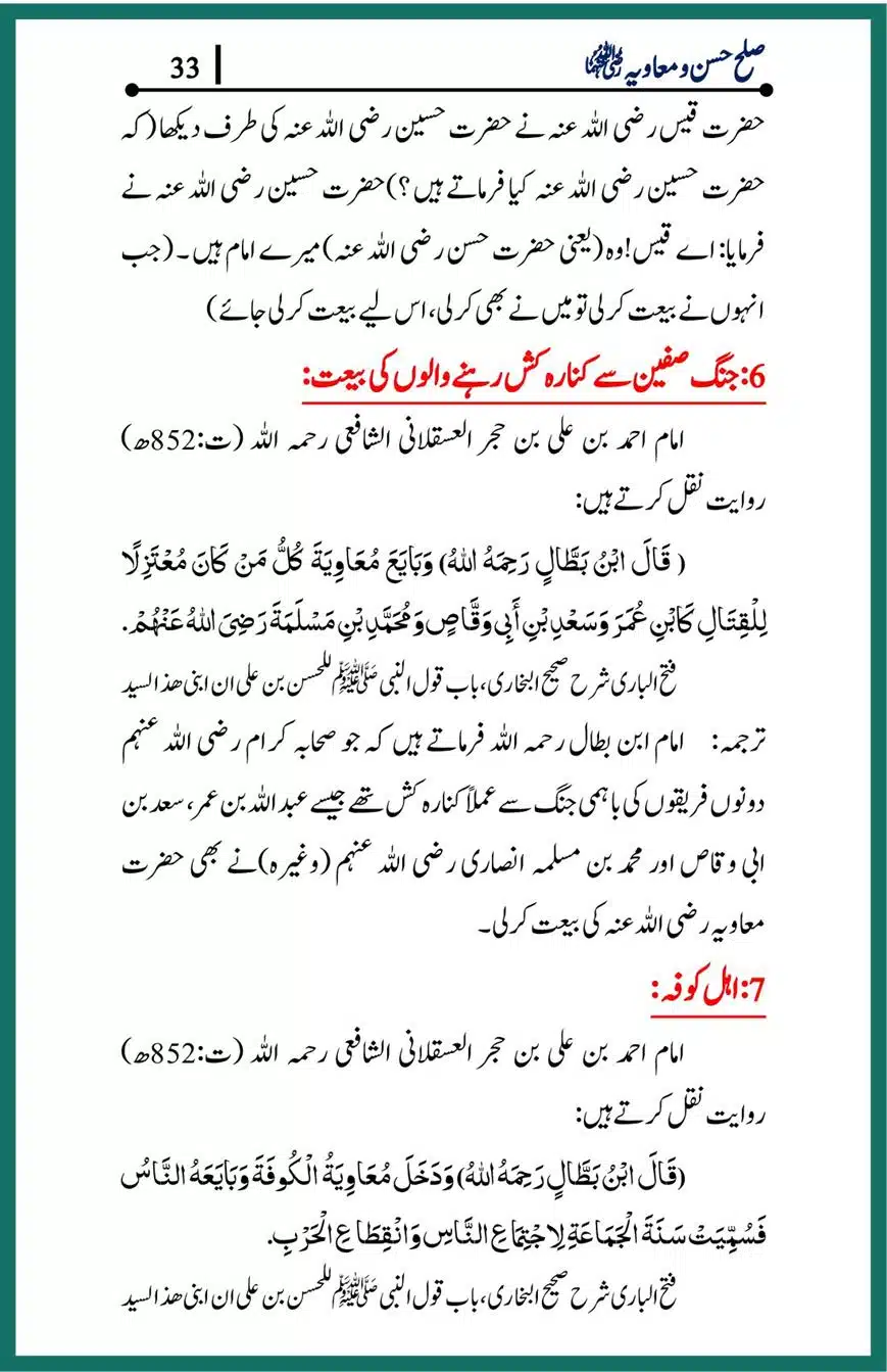 Sulah-of-Hasan-and-Muawiyah_00033