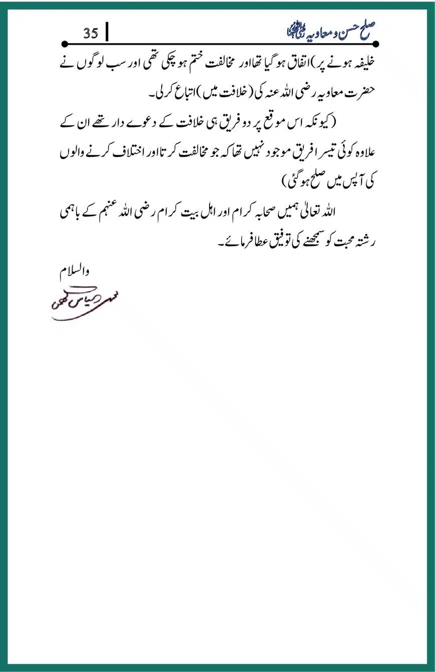 Sulah-of-Hasan-and-Muawiyah_00035