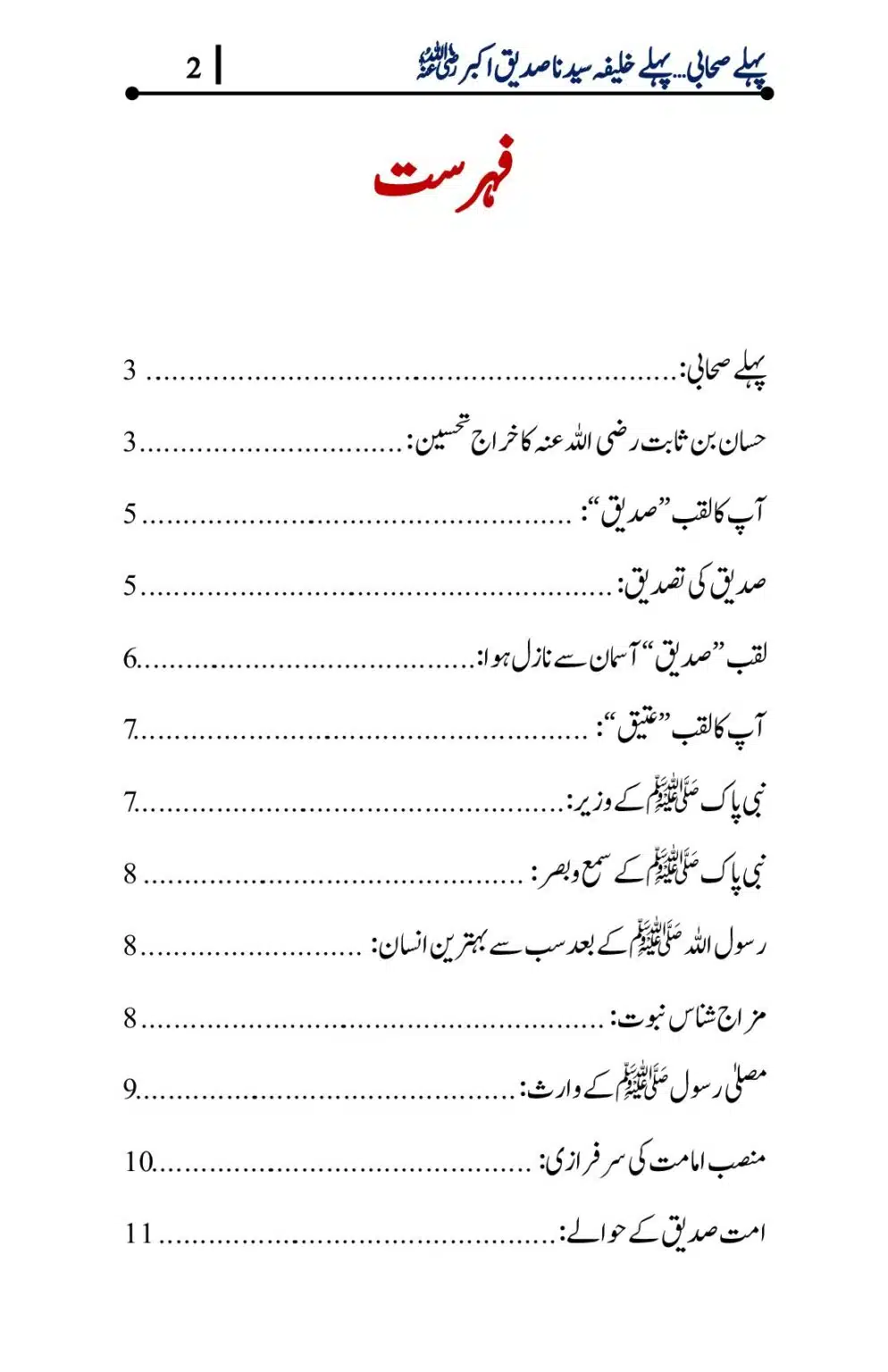 Tajdaar-e-Sadaqat-Sayidina-Sadique-e-Akbar_00002
