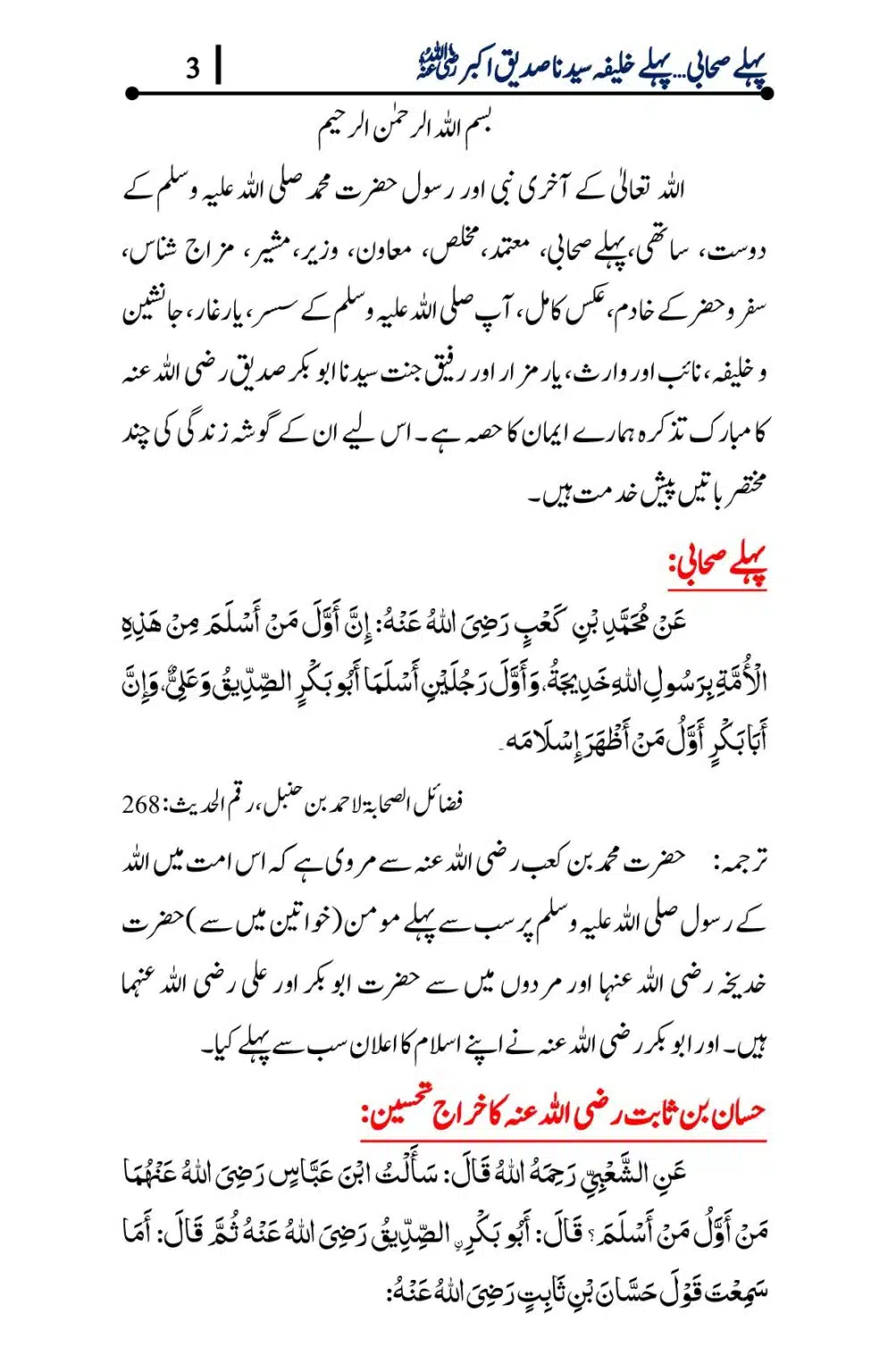 Tajdaar-e-Sadaqat-Sayidina-Sadique-e-Akbar_00003