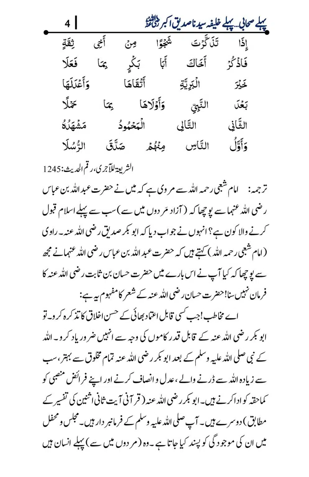 Tajdaar-e-Sadaqat-Sayidina-Sadique-e-Akbar_00004