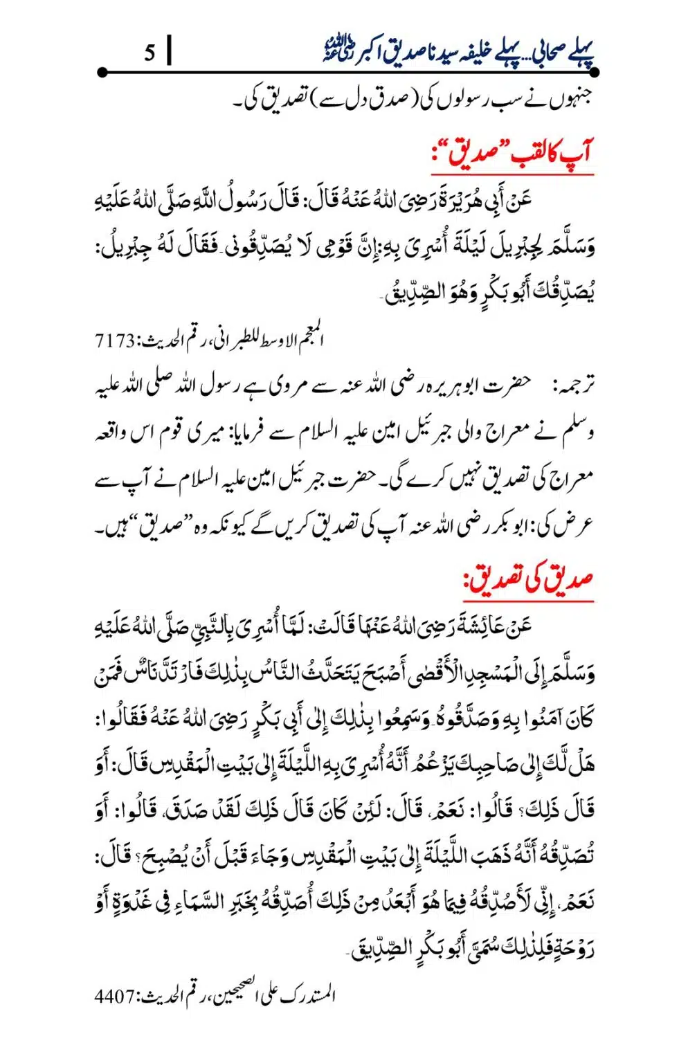 Tajdaar-e-Sadaqat-Sayidina-Sadique-e-Akbar_00005