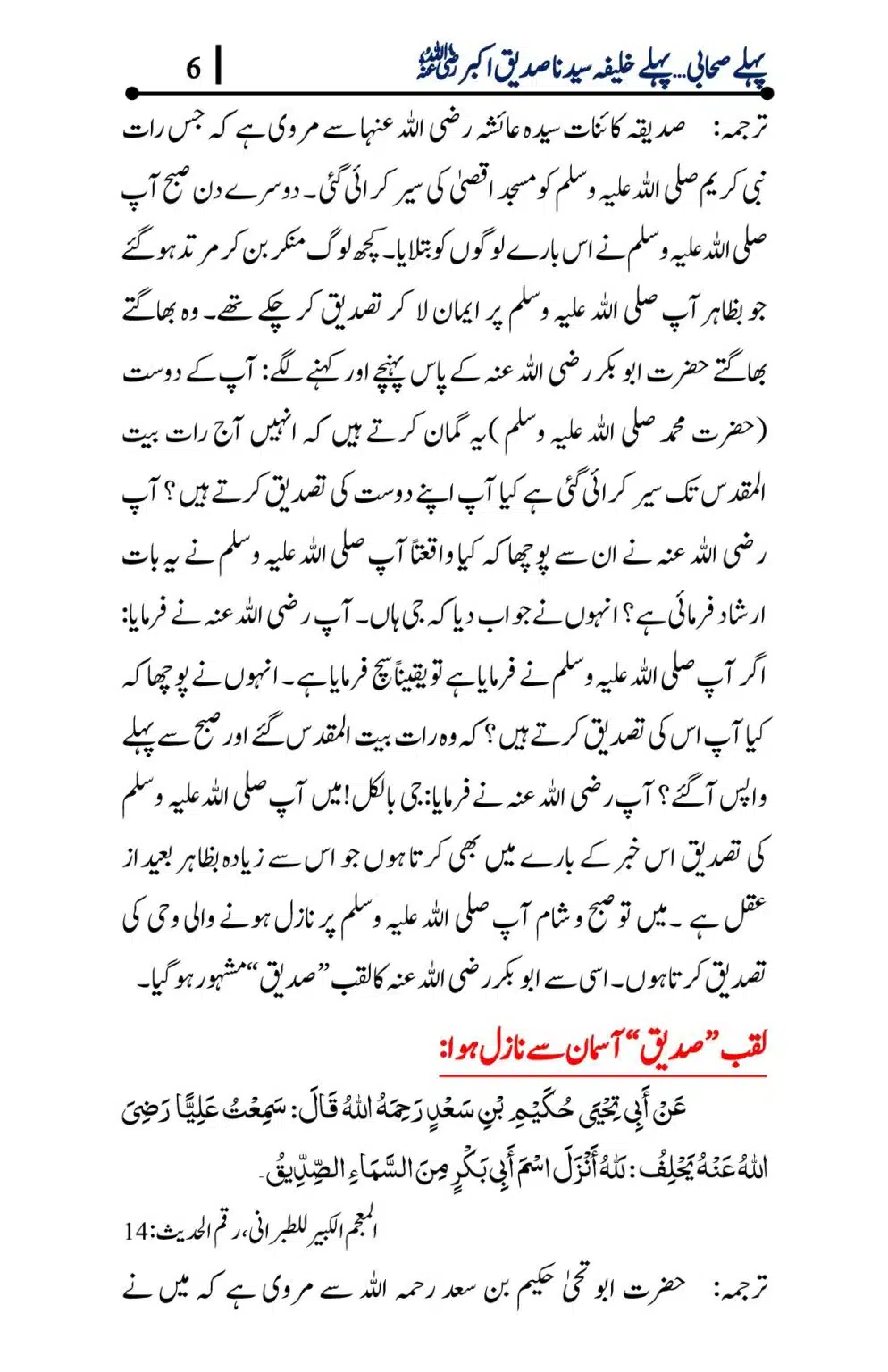 Tajdaar-e-Sadaqat-Sayidina-Sadique-e-Akbar_00006