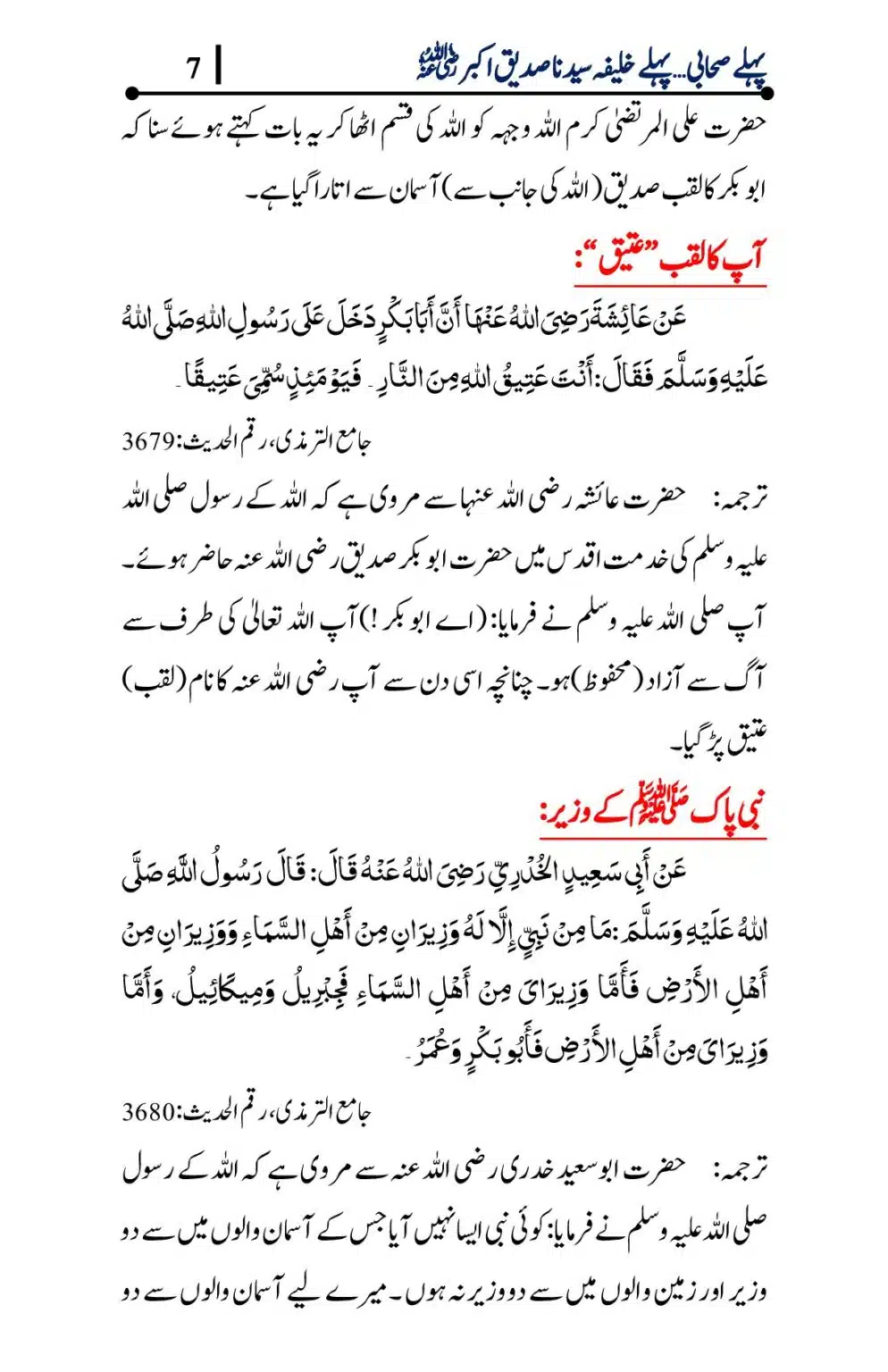 Tajdaar-e-Sadaqat-Sayidina-Sadique-e-Akbar_00007