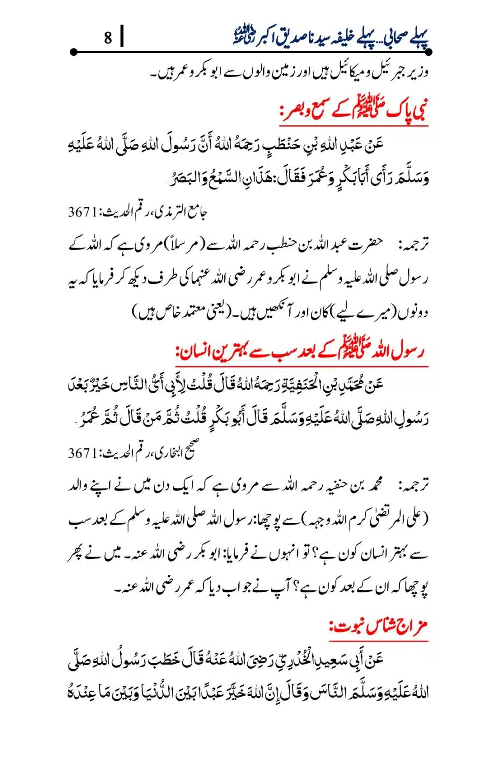 Tajdaar-e-Sadaqat-Sayidina-Sadique-e-Akbar_00008