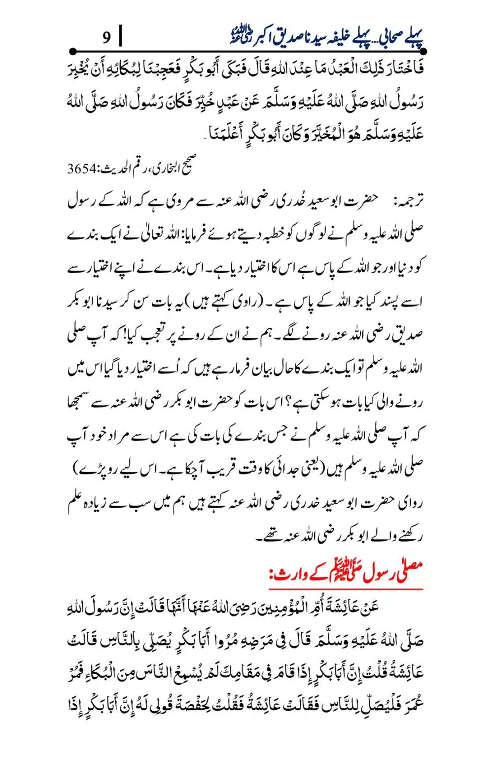 Tajdaar-e-Sadaqat-Sayidina-Sadique-e-Akbar_00009