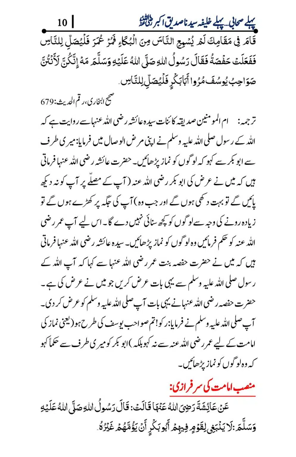 Tajdaar-e-Sadaqat-Sayidina-Sadique-e-Akbar_00010
