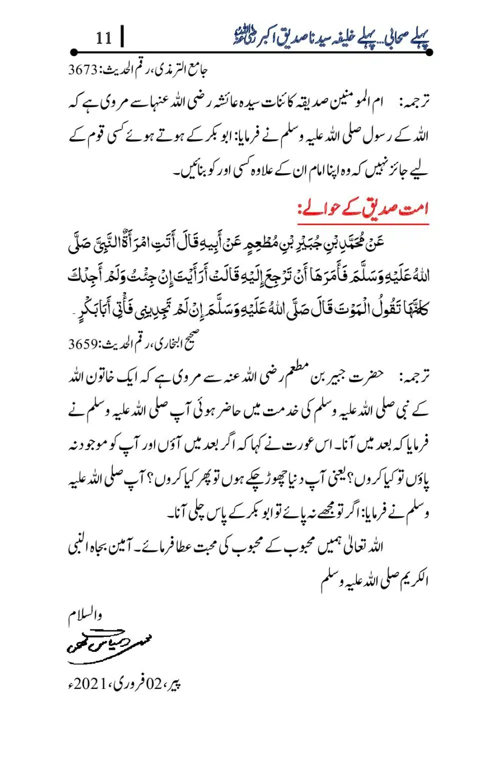 Tajdaar-e-Sadaqat-Sayidina-Sadique-e-Akbar_00011