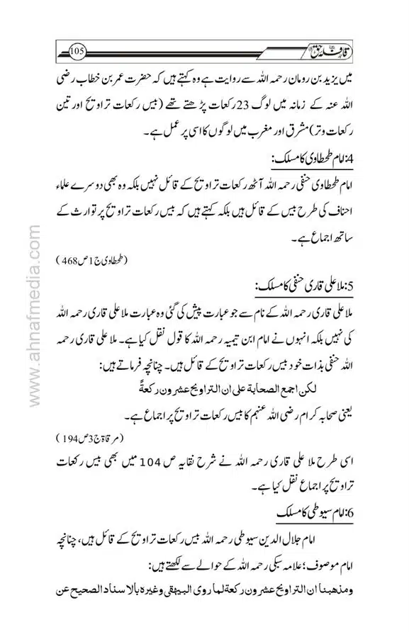 20-Rakat-Taraweeh-aur-Ahnaf-ka-Masalak-page-00008