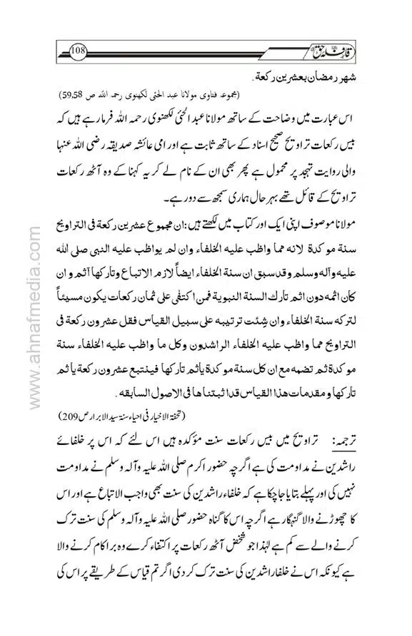 20-Rakat-Taraweeh-aur-Ahnaf-ka-Masalak-page-00011