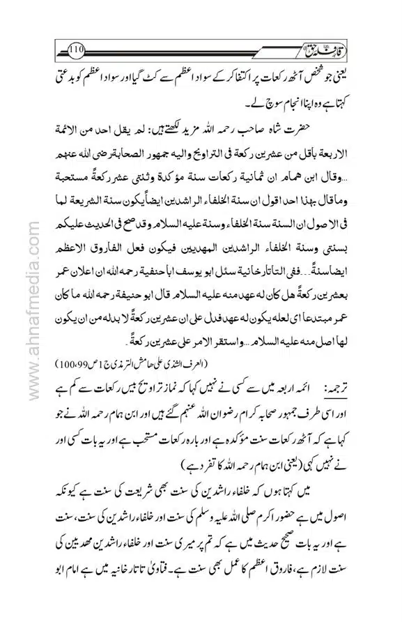 20-Rakat-Taraweeh-aur-Ahnaf-ka-Masalak-page-00013