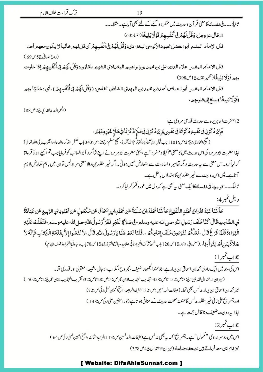 Tark-Qirat-Khalaf-Ul-Imam_00020
