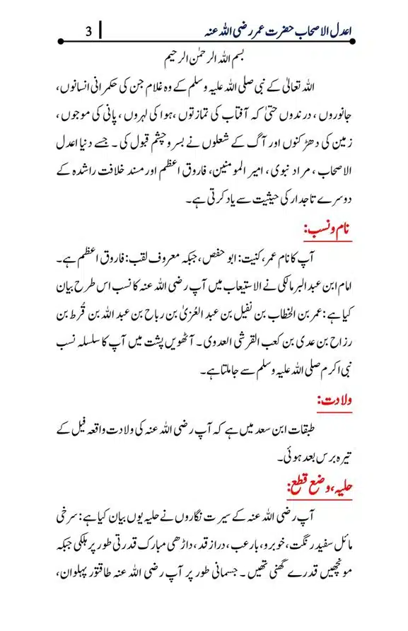 Syedna-Umar-bin-khitaab-page-00003