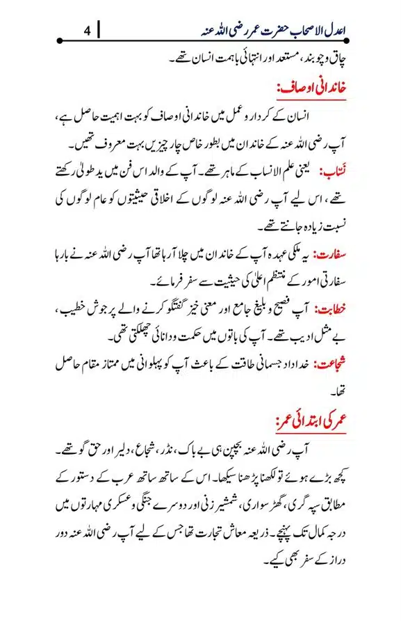 Syedna-Umar-bin-khitaab-page-00004
