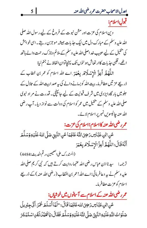 Syedna-Umar-bin-khitaab-page-00005
