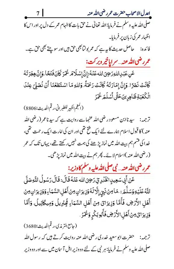 Syedna-Umar-bin-khitaab-page-00007