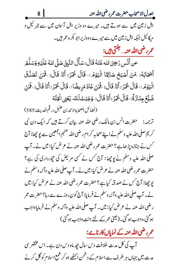 Syedna-Umar-bin-khitaab-page-00008