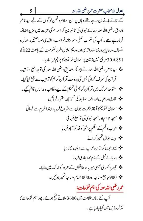 Syedna-Umar-bin-khitaab-page-00009