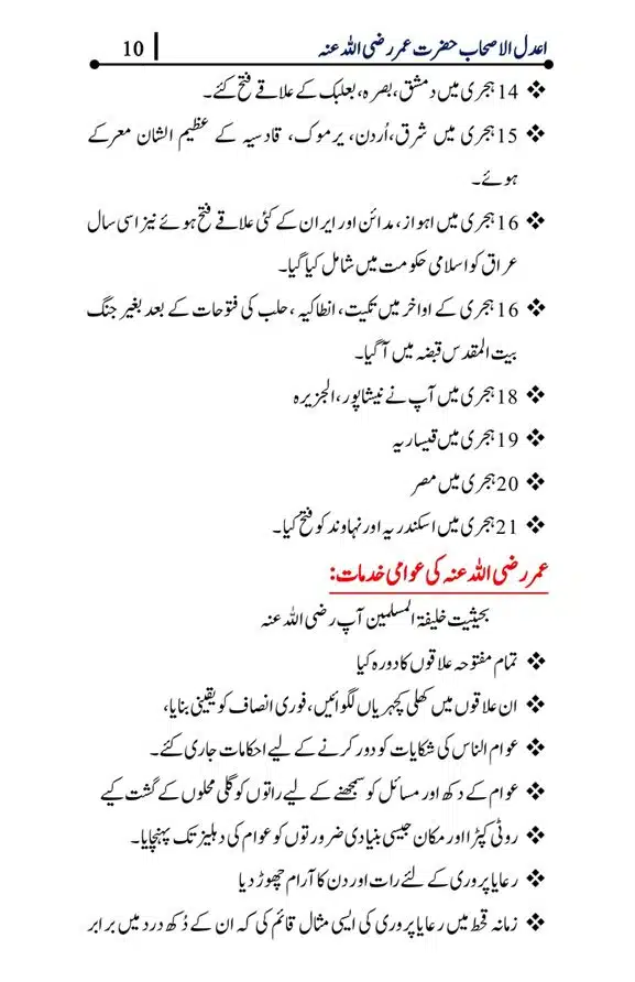 Syedna-Umar-bin-khitaab-page-00010