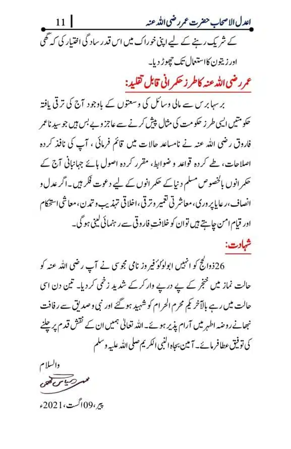 Syedna-Umar-bin-khitaab-page-00011