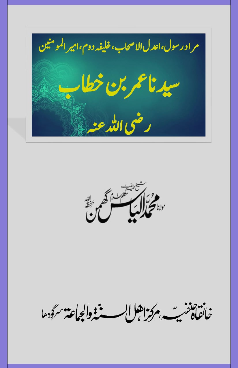 UMAR bin al Khattab Cover