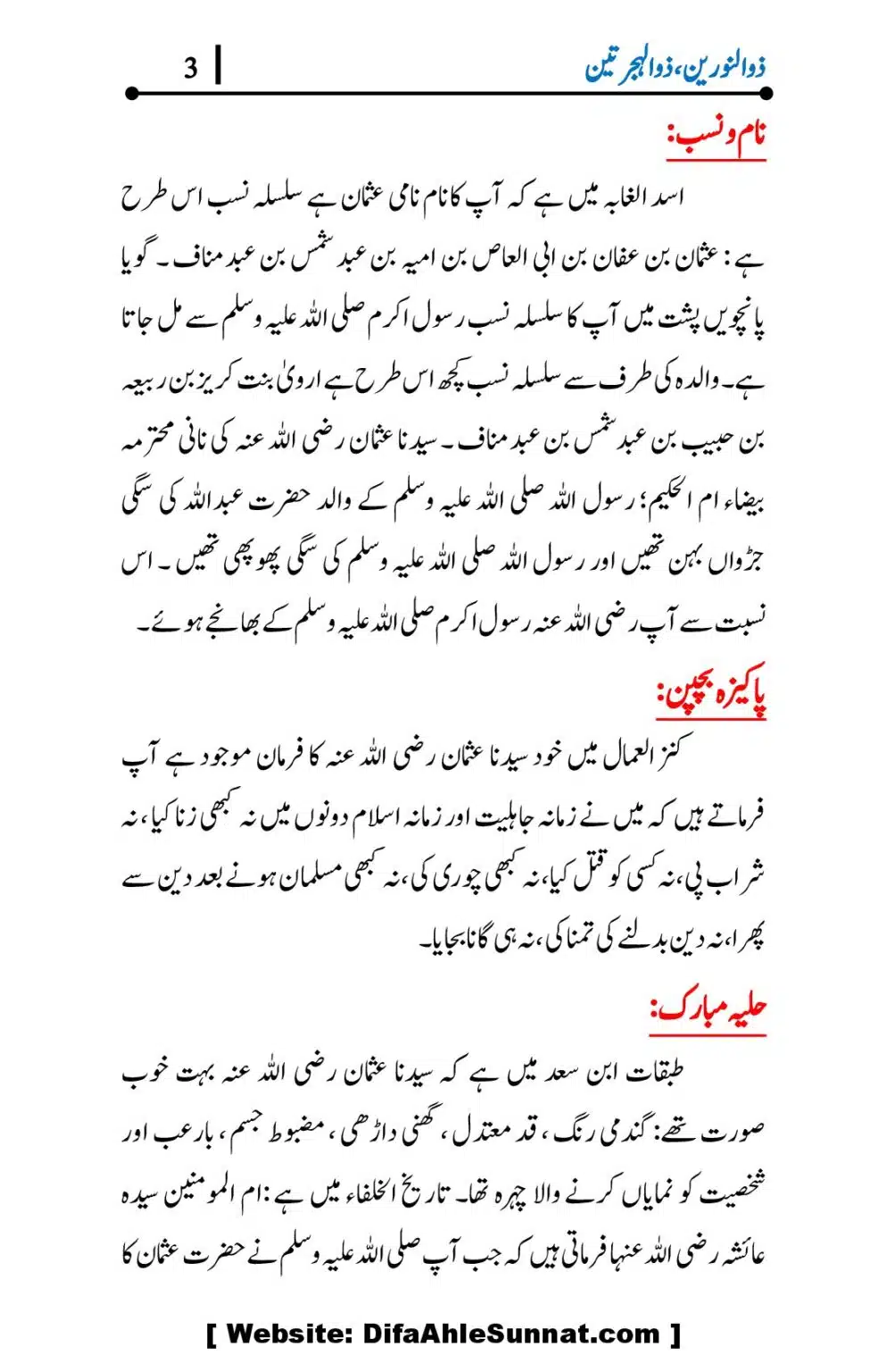 Hazrat-Usman-ra-Seerat-o-Kirdar_00003