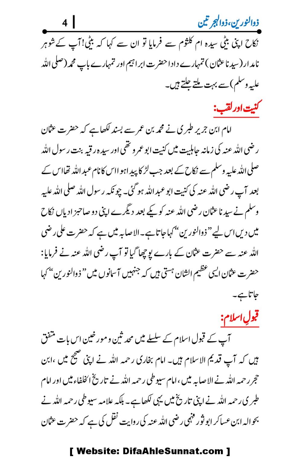 Hazrat-Usman-ra-Seerat-o-Kirdar_00004