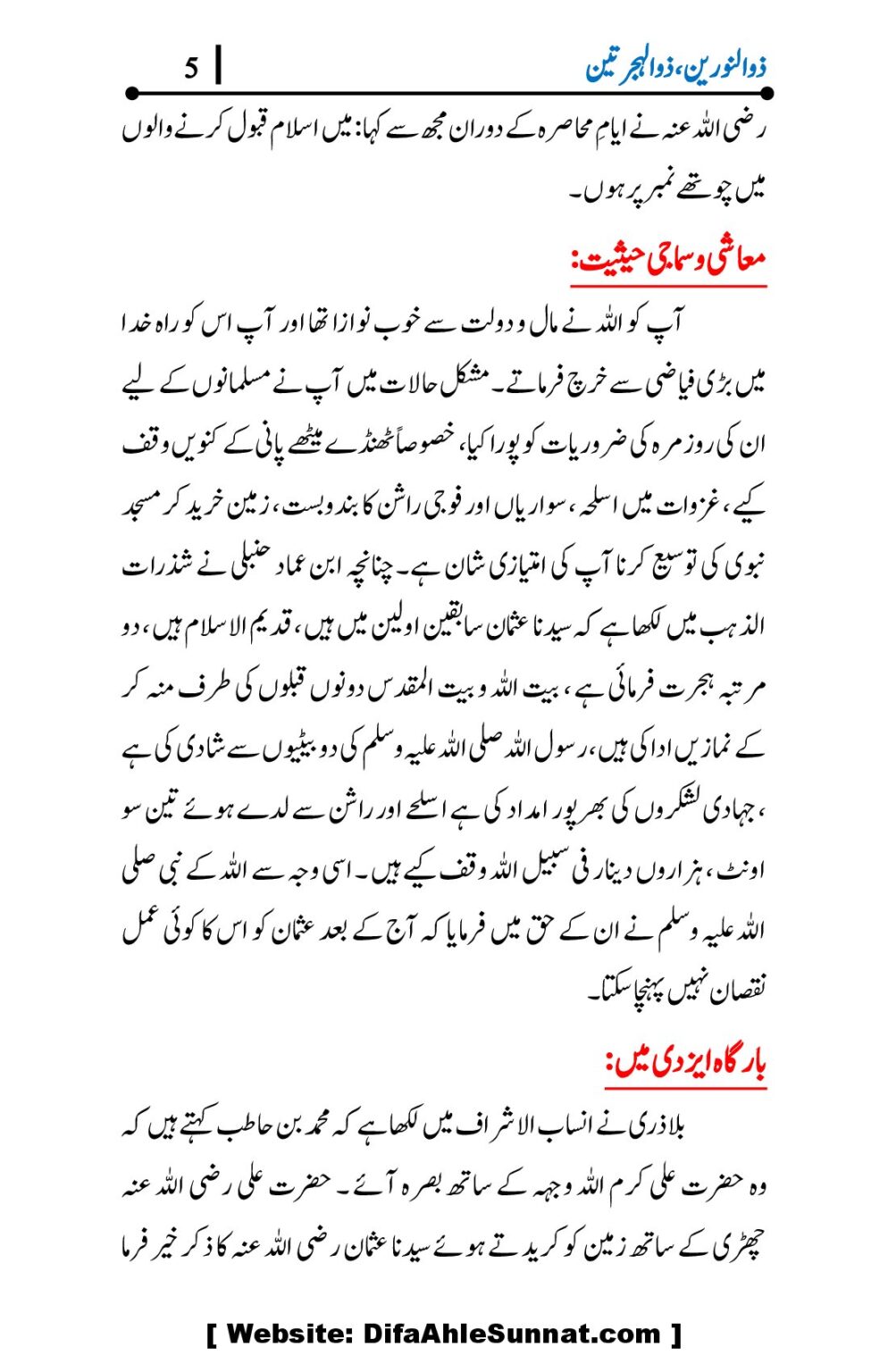 Hazrat-Usman-ra-Seerat-o-Kirdar_00005