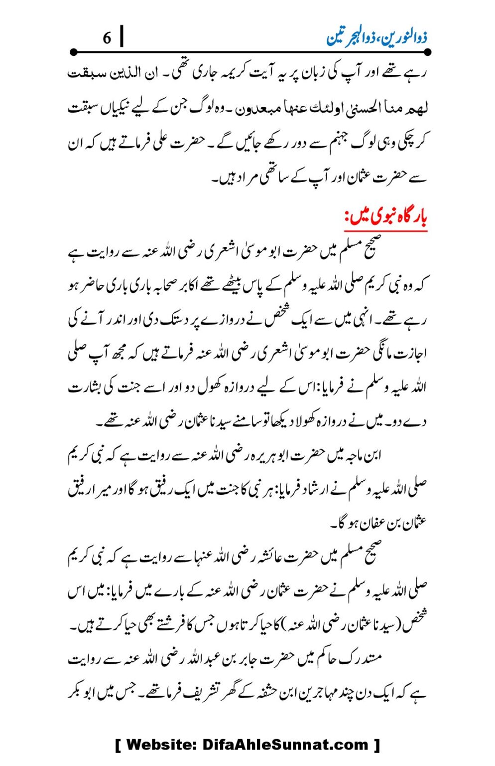 Hazrat-Usman-ra-Seerat-o-Kirdar_00006