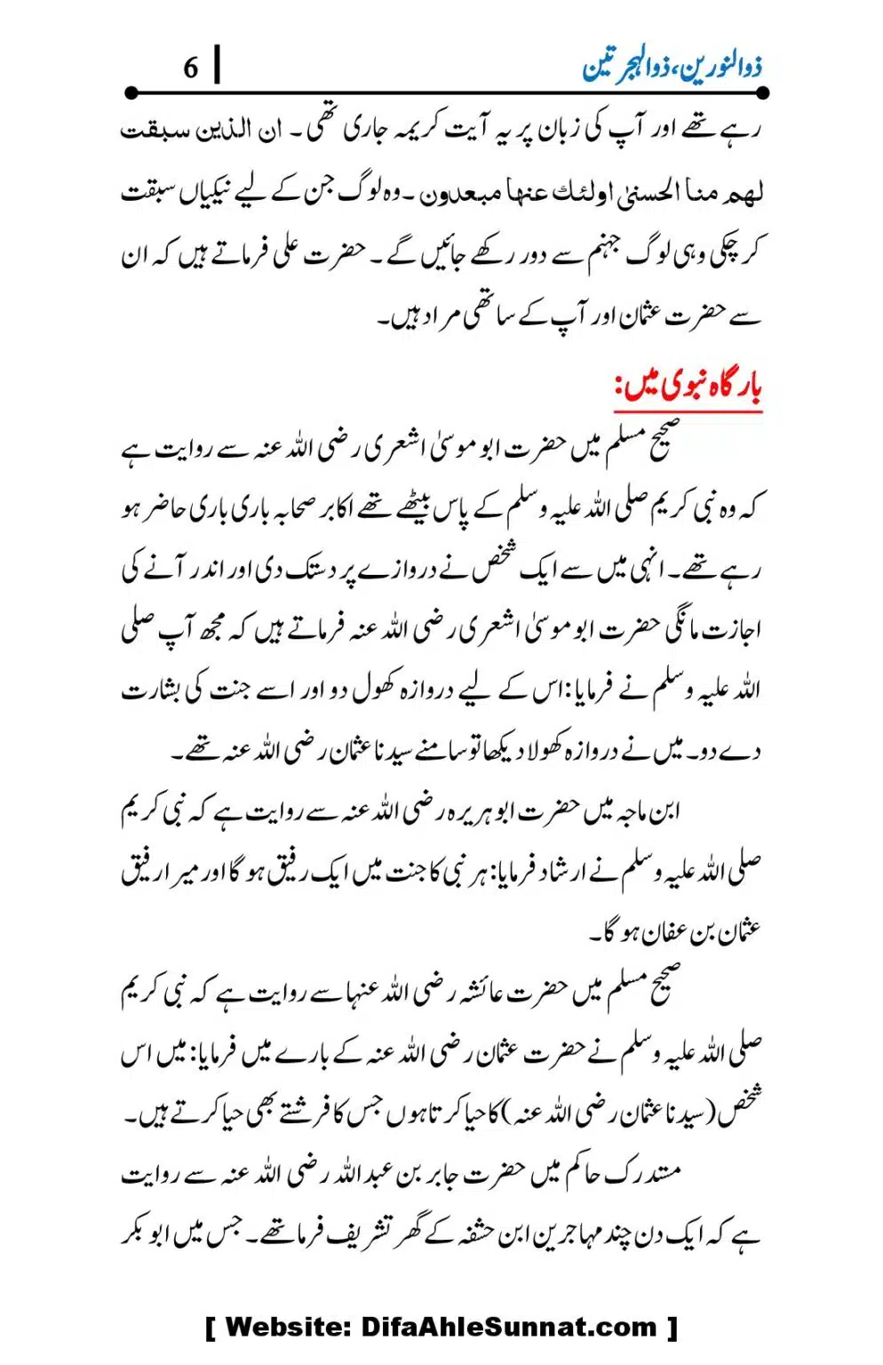 Hazrat-Usman-ra-Seerat-o-Kirdar_00006