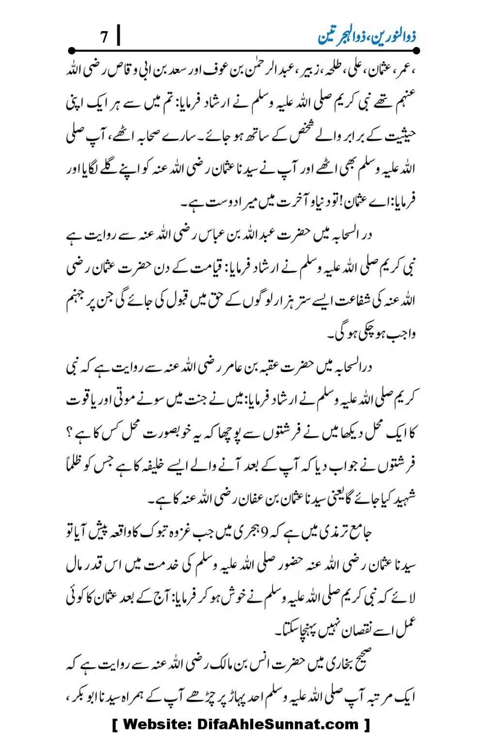 Hazrat-Usman-ra-Seerat-o-Kirdar_00007